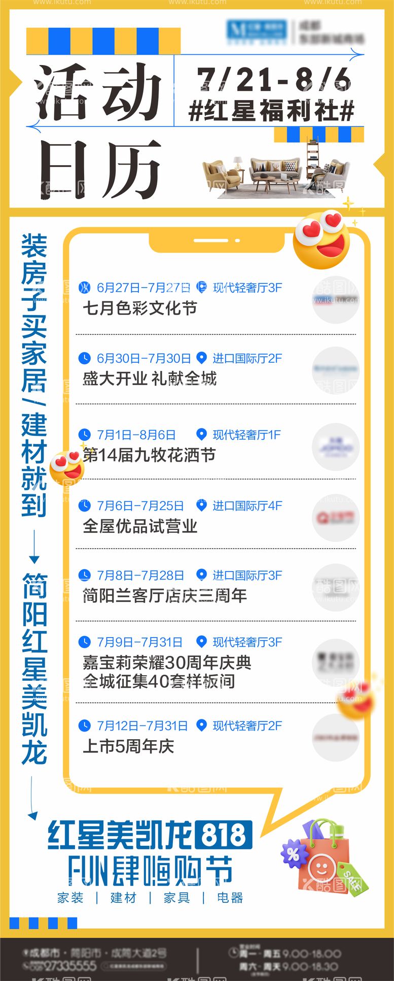 编号：23654812030708121018【酷图网】源文件下载-商场活动日历海报