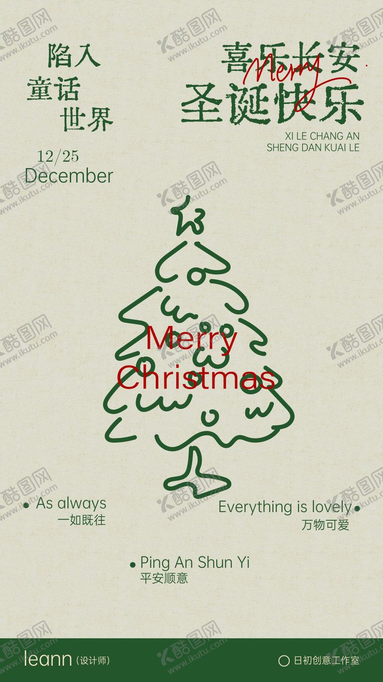 编号：24000812101310415725【酷图网】源文件下载-圣诞海报