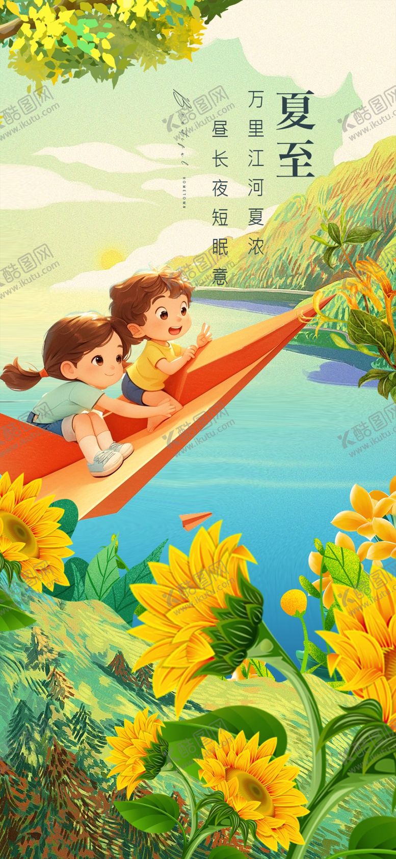 编号：66298304290059373192【酷图网】源文件下载-儿童泛舟赏景的美好画面