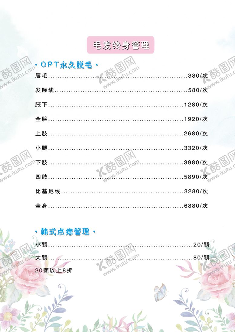 编号：37518910072225504396【酷图网】源文件下载-毛发管理