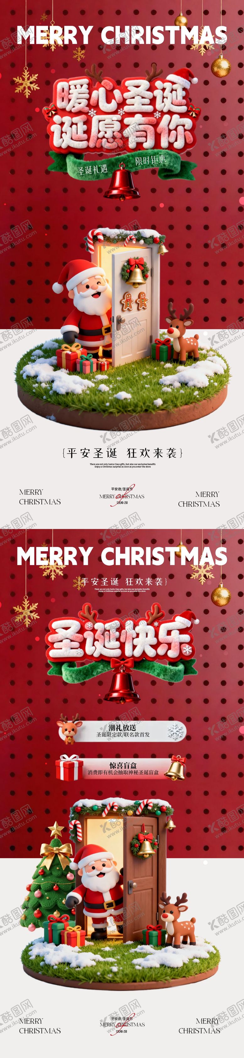 编号：15095412080212219803【酷图网】源文件下载-地产圣诞节活动海报