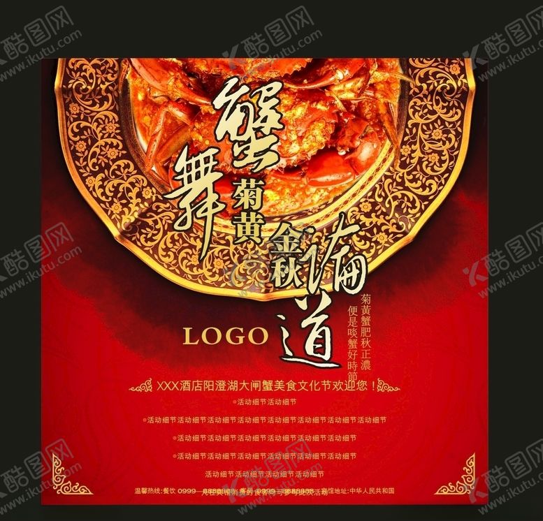 编号：87852409191932326037【酷图网】源文件下载-古典传统海报