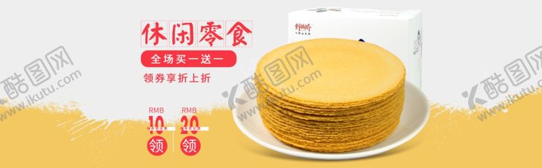 编号：24597610200401459590【酷图网】源文件下载-电商零食全屏海报