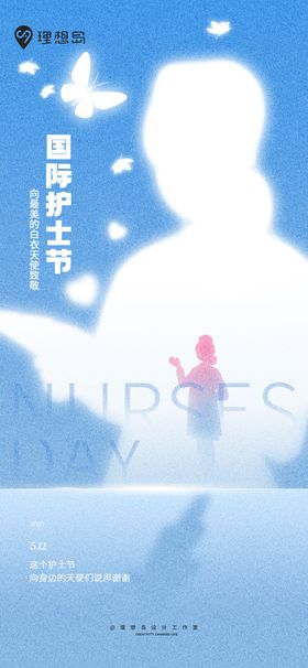 国际护士节质感梦幻海报
