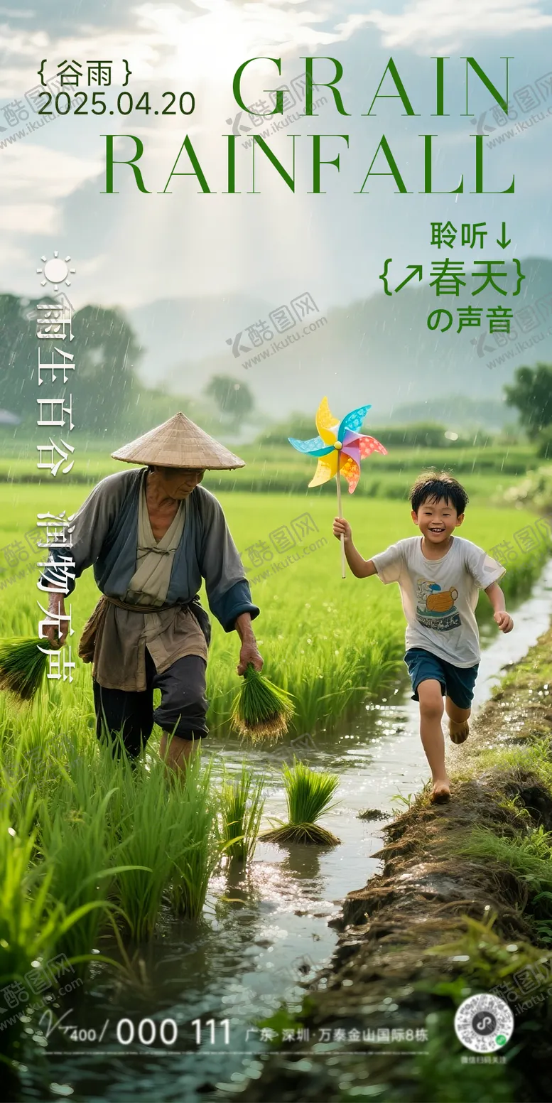 编号：63593704171442317974【酷图网】源文件下载-谷雨节气海报