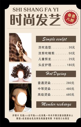 发艺价目表