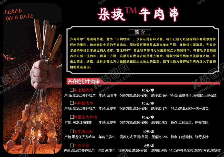 编号：73945209161438556703【酷图网】源文件下载-牛肉串