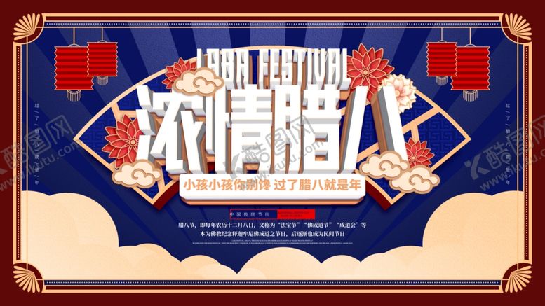 编号：10355204180858499499【酷图网】源文件下载-腊八年货节年货海报腊八素材