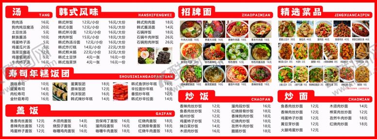 编号：84542509201318419601【酷图网】源文件下载-餐厅菜单展示