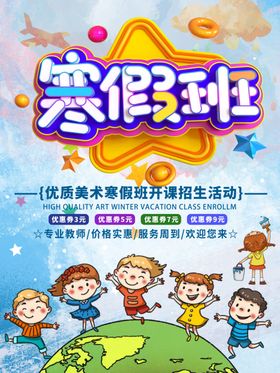寒假班