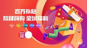 百万补贴主画面