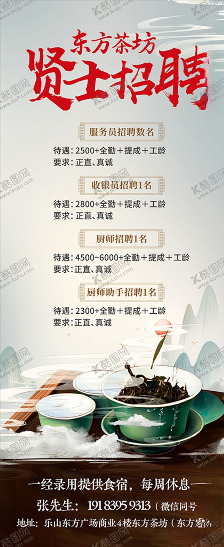 编号：94946104180939164218【酷图网】源文件下载-招聘展架