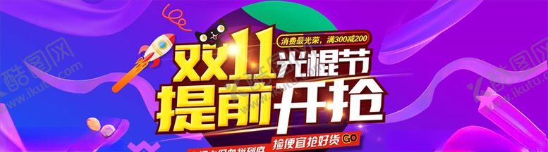编号：41620005150210401885【酷图网】源文件下载-双11海报