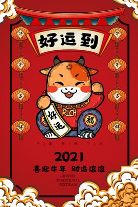 好运到