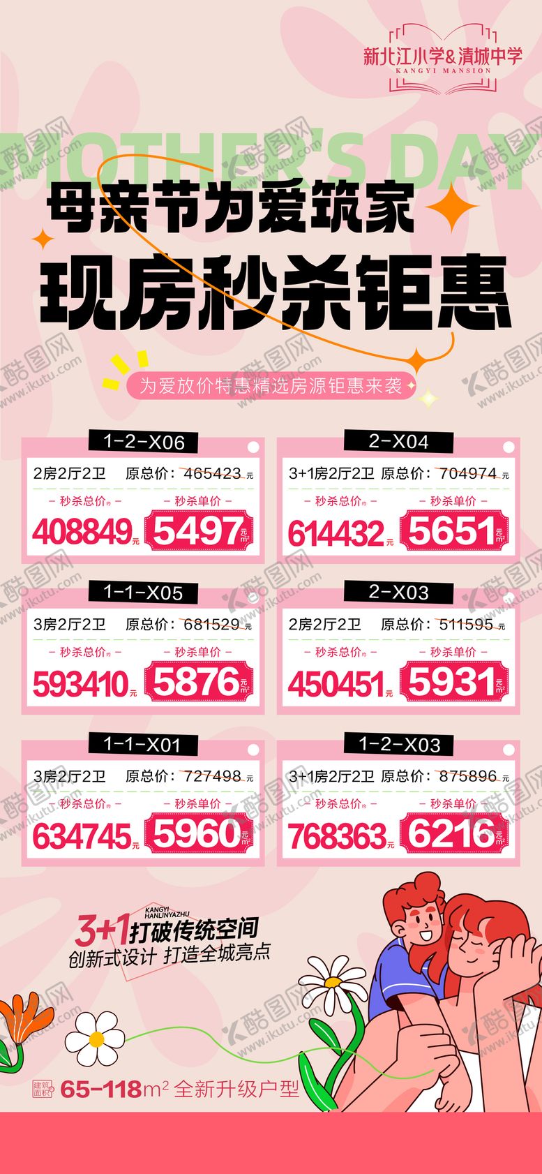 编号：10302005092308338184【酷图网】源文件下载-地产母亲节特价海报