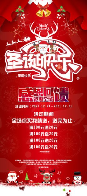 圣诞节展架