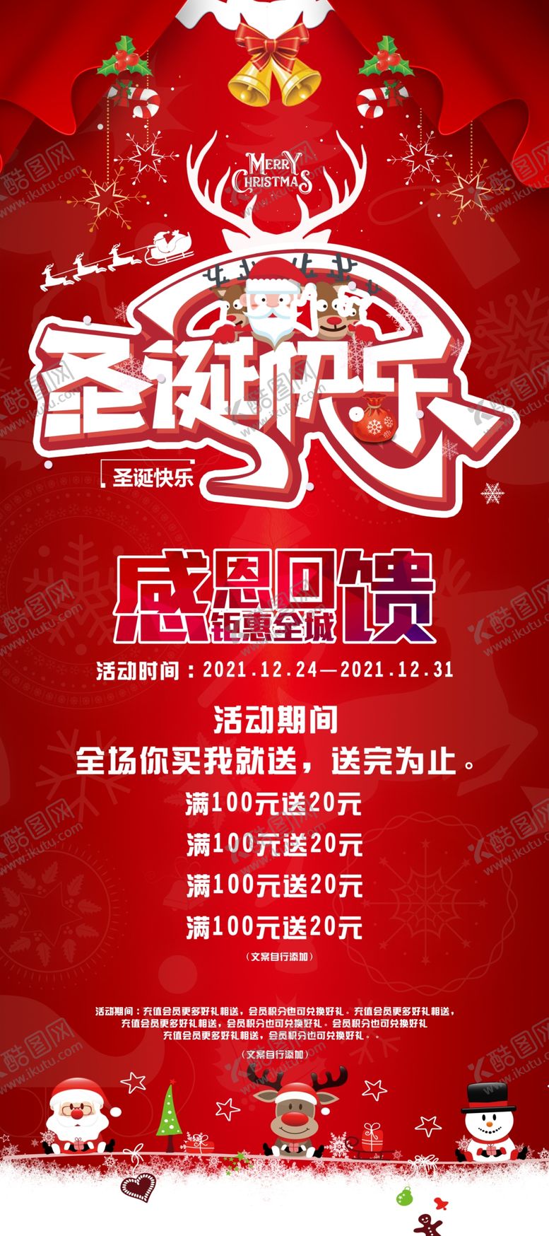 编号：94987705082240526383【酷图网】源文件下载-圣诞节展架