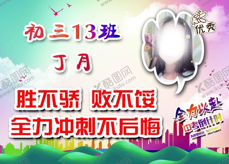 编号：51457205150234197050【酷图网】源文件下载-中考加油手举牌