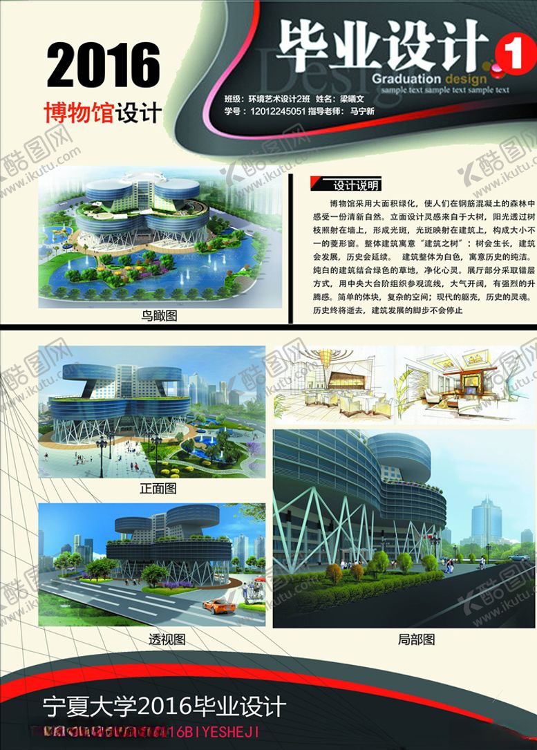 编号：99124306181223414766【酷图网】源文件下载-毕业设计展板