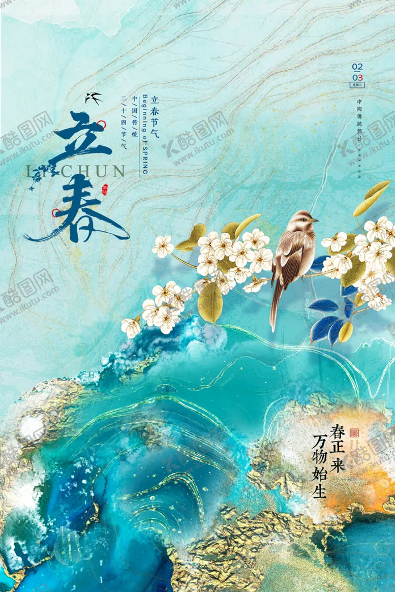 编号：74582310040850500132【酷图网】源文件下载-立春鎏金简约海报