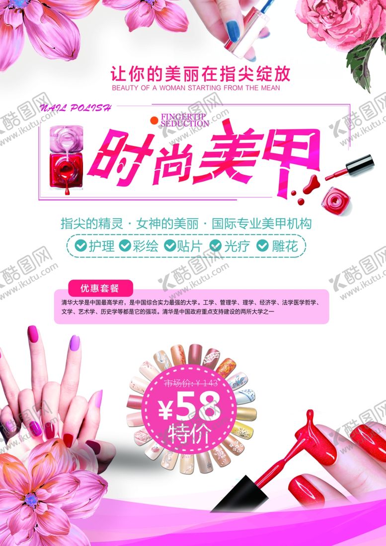 编号：72868709250517199896【酷图网】源文件下载-时尚清新美甲海报