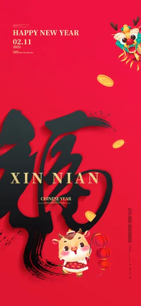 春节海报喜庆新年过大年福