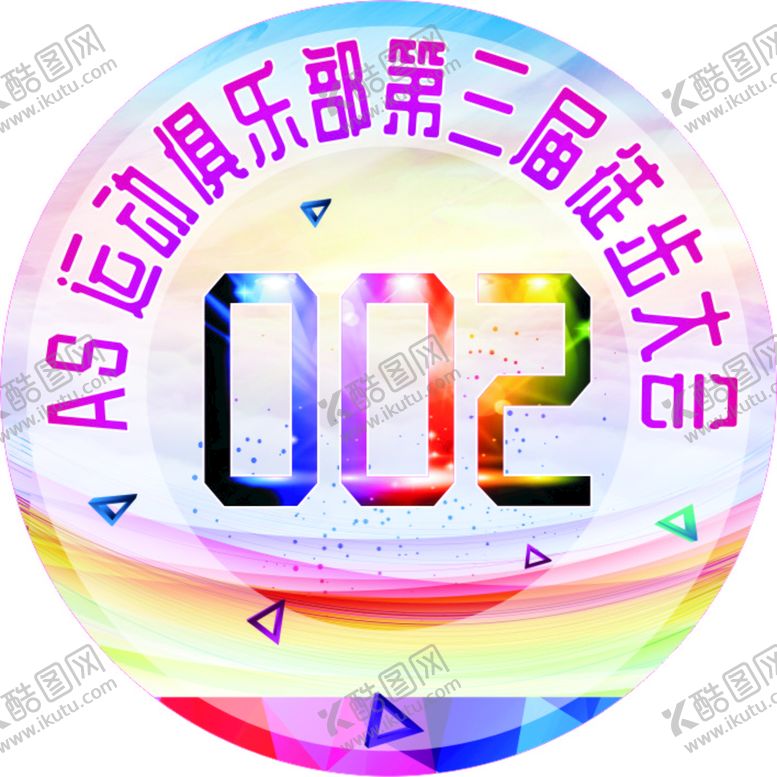 编号：42034101251211151902【酷图网】源文件下载-臂章