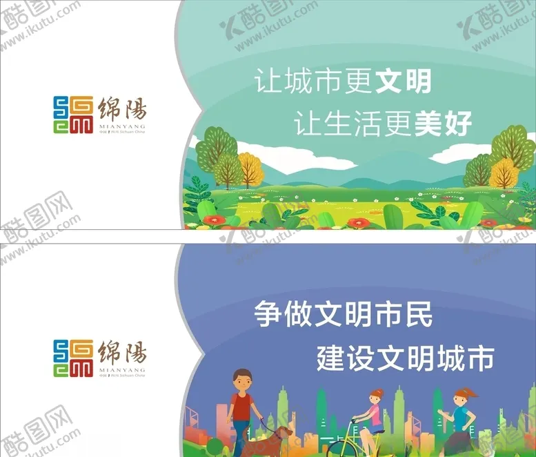 编号：80631806270226298992【酷图网】源文件下载-公益广告绵阳logo