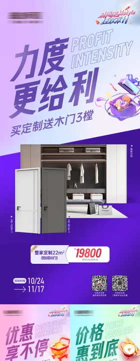 活动产品套餐价格系列海报