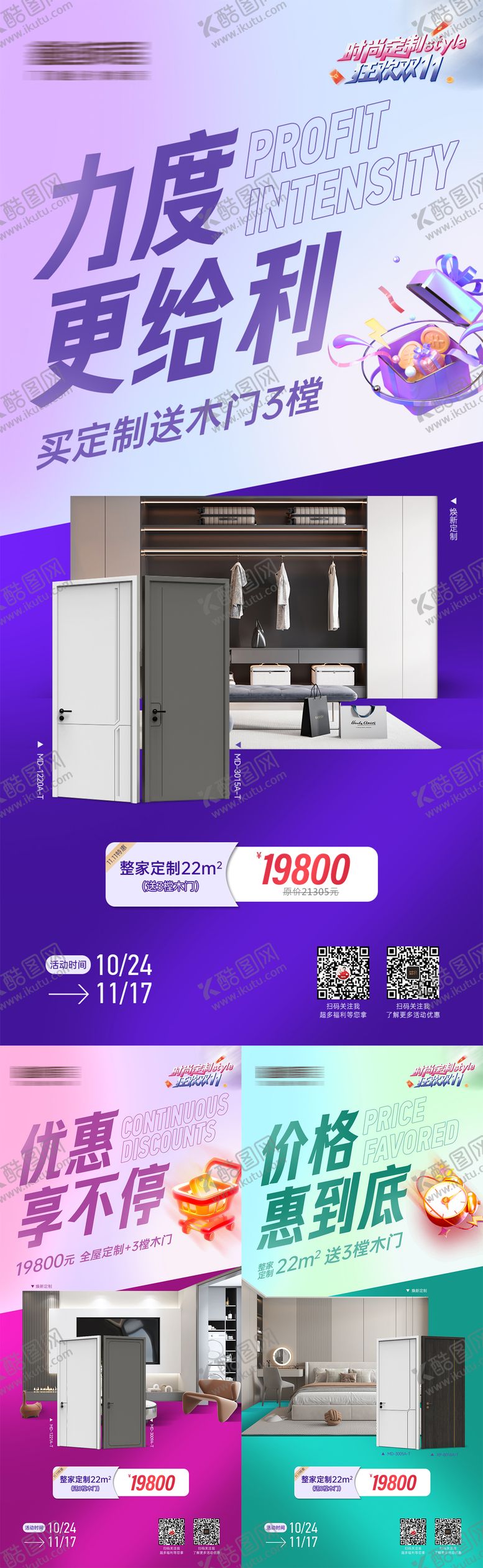 编号：99805408271347273082【酷图网】源文件下载-活动产品套餐价格系列海报