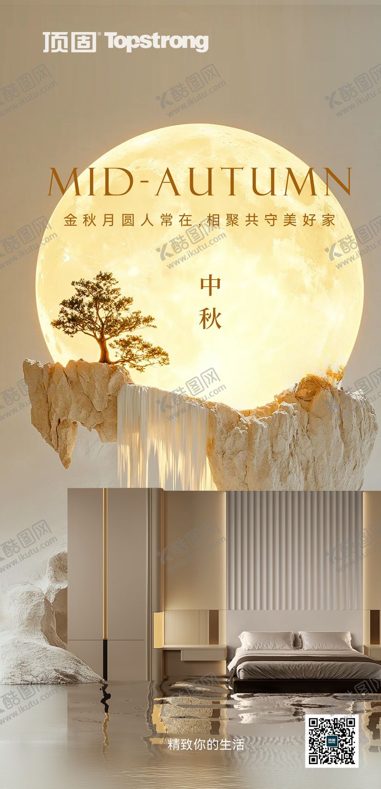 编号：88379110060105224879【酷图网】源文件下载-地产家居节日中秋创意海报