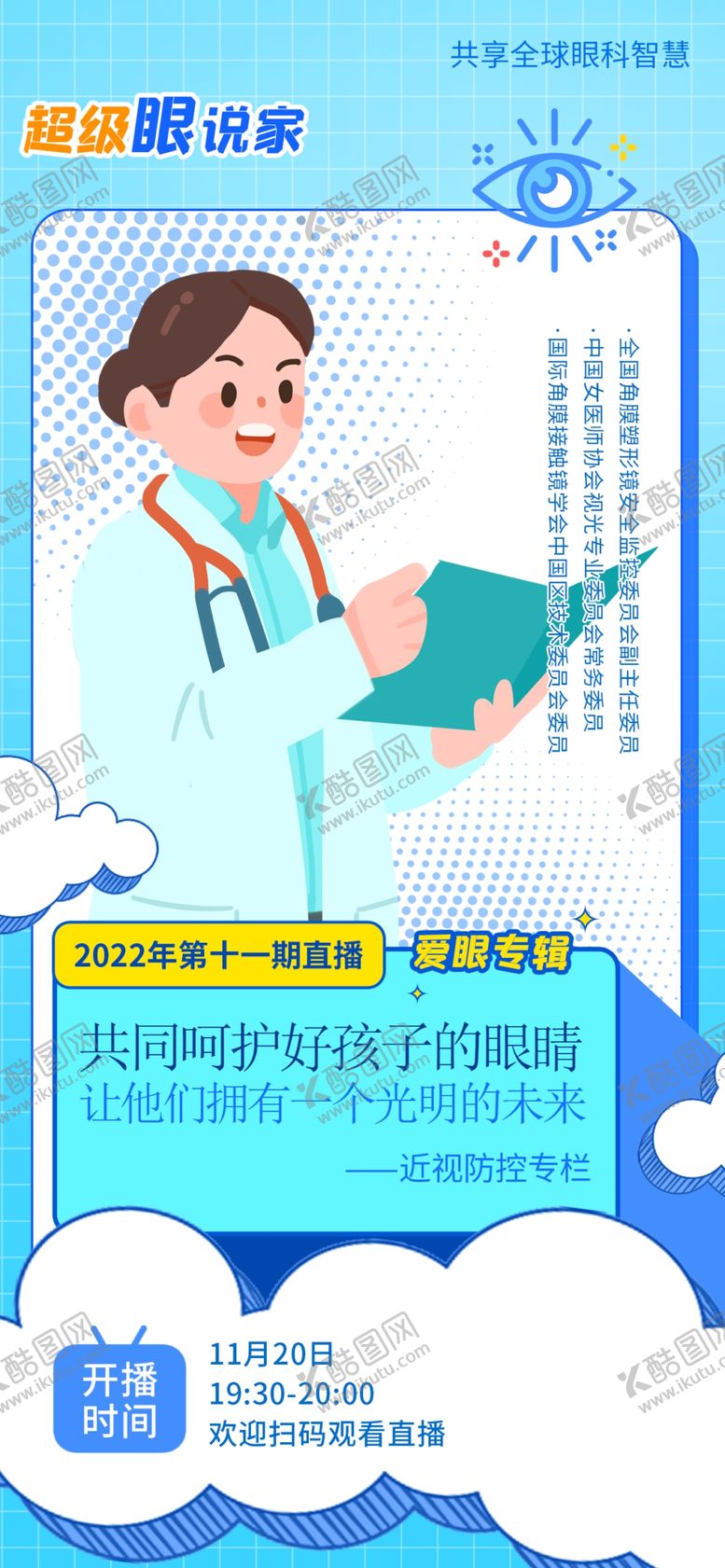 编号：90213409250722391368【酷图网】源文件下载-爱护眼睛健康