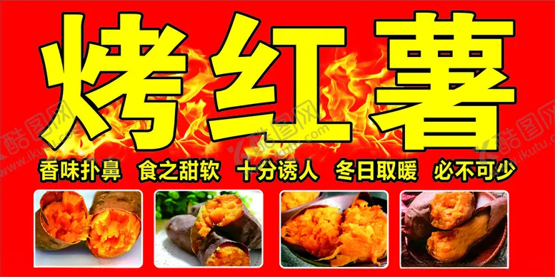 编号：72053001270628403605【酷图网】源文件下载-烤红薯小吃车夜市红色