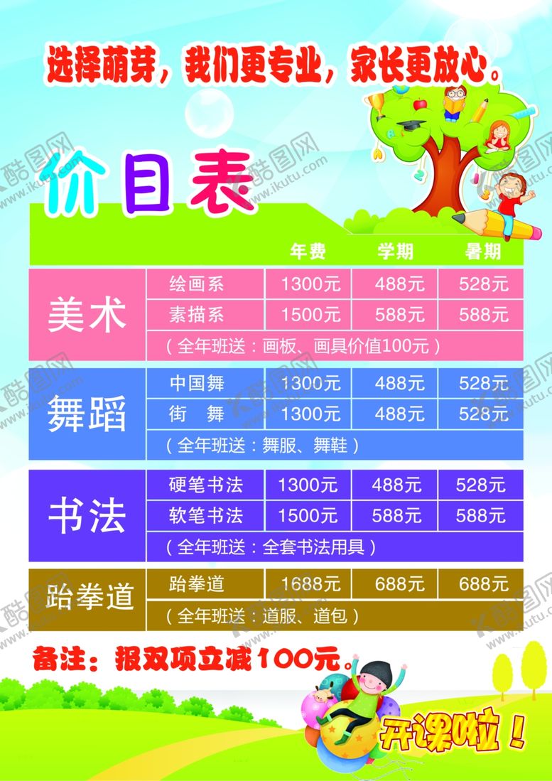 编号：91441305051108214788【酷图网】源文件下载-价目表