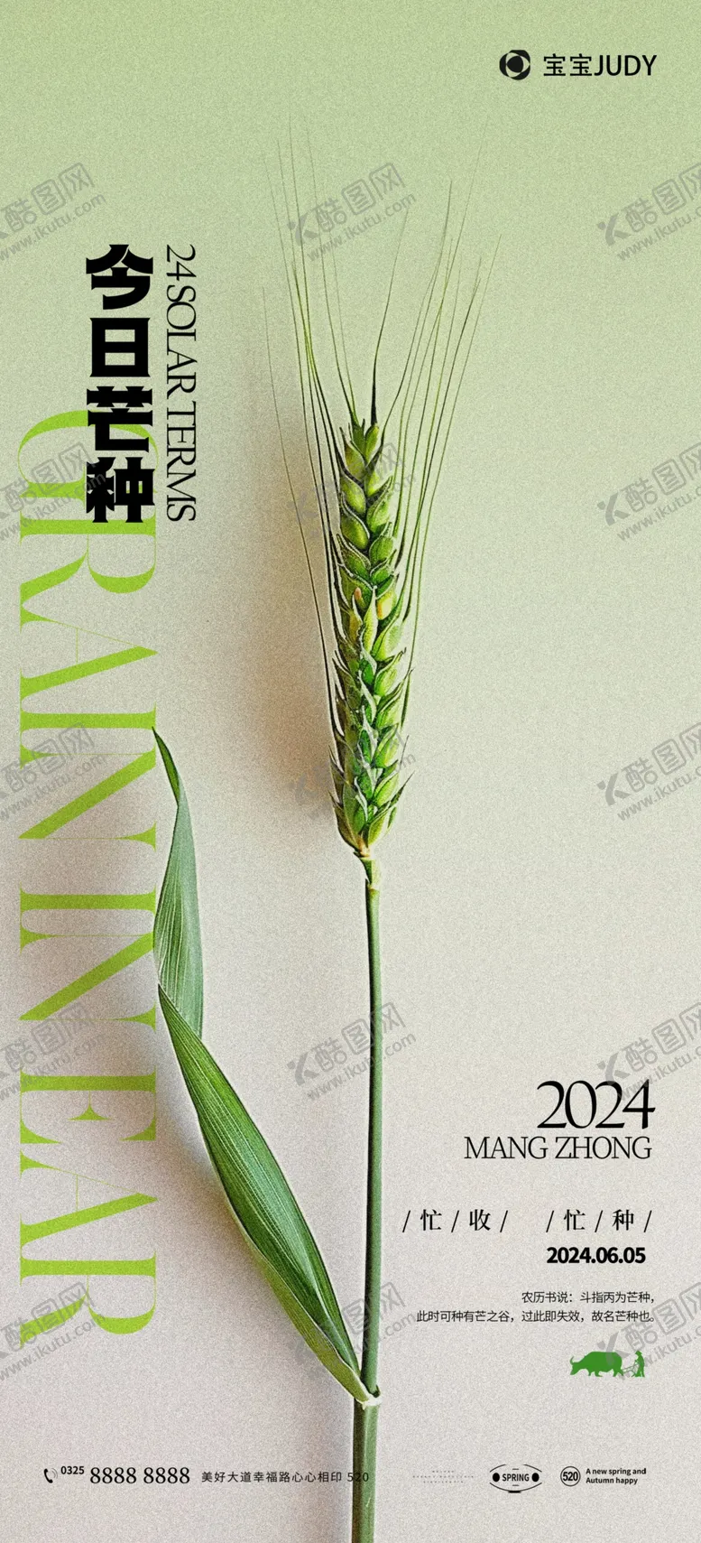 编号：62435801300115198810【酷图网】源文件下载-芒种