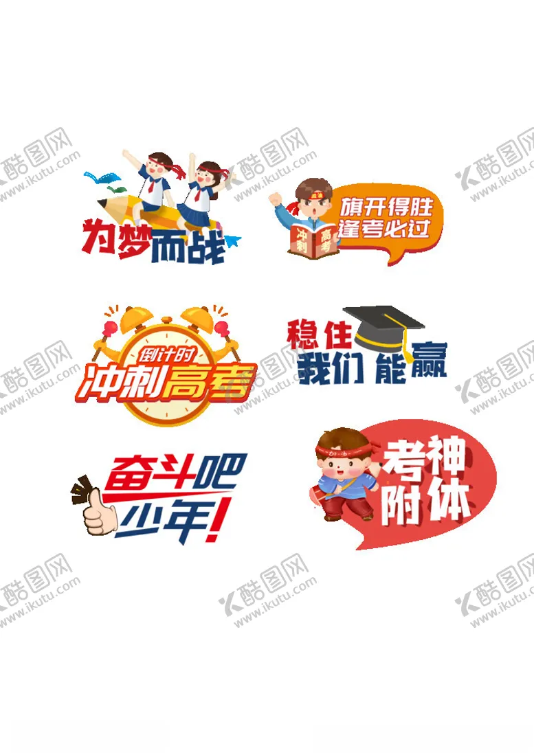 编号：66216606291910488178【酷图网】源文件下载-高考手举牌