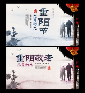 重阳节传单特惠宣传海报
