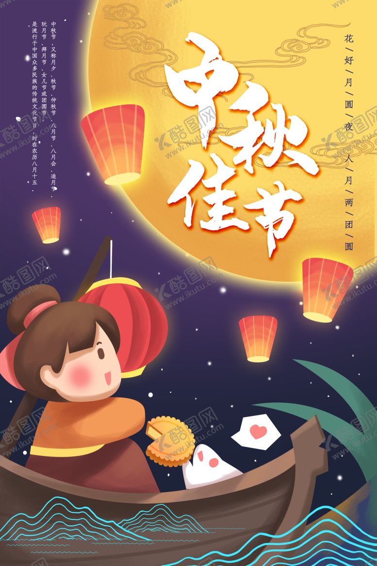 编号：72206107082334305394【酷图网】源文件下载-中秋佳节
