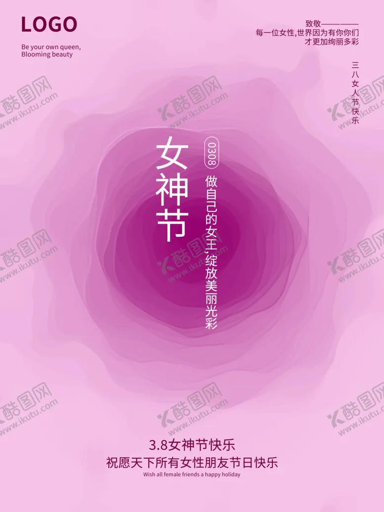 编号：53633301250815513298【酷图网】源文件下载-女神节海报模板设计