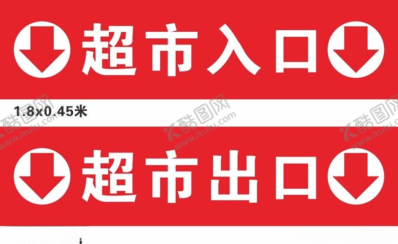 编号：53337101292250261936【酷图网】源文件下载-超市出入口
