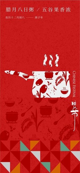 腊八节海报手机二十四气粥挂画手机