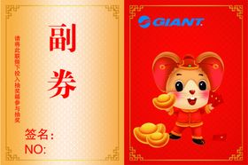 鼠年抽奖券鼠年大吉鼠年吉