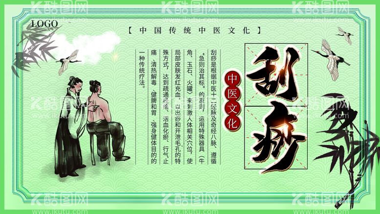 编号：62837611152050449255【酷图网】源文件下载-刮痧