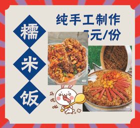 网红糯米饭