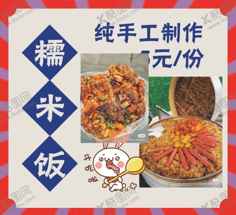编号：14275612021007295944【酷图网】源文件下载-网红糯米饭