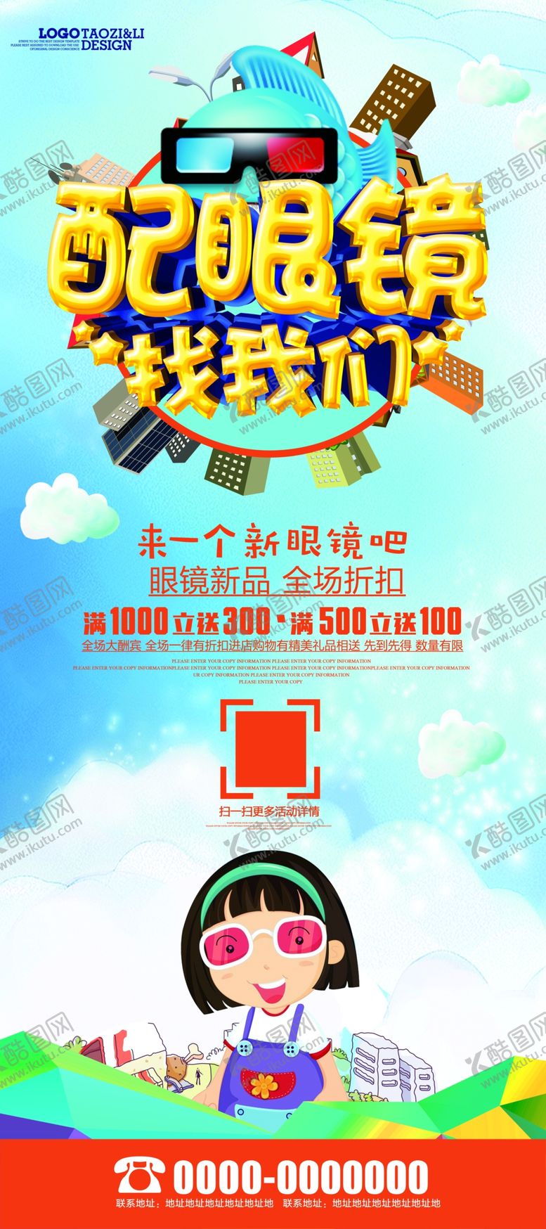 编号：76598609200145276678【酷图网】源文件下载-配眼镜