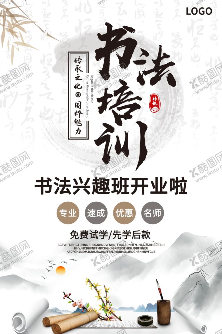 编号：96412201050018032087【酷图网】源文件下载-书法海报