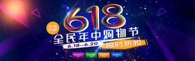 618全民年中购物节