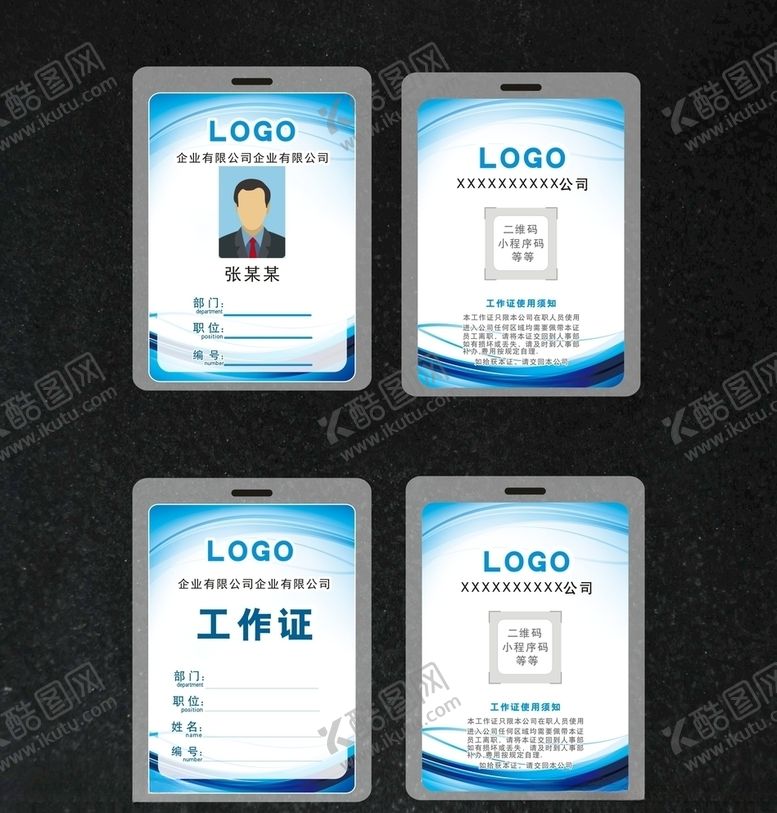 编号：59502009230731432987【酷图网】源文件下载-工作证员工证