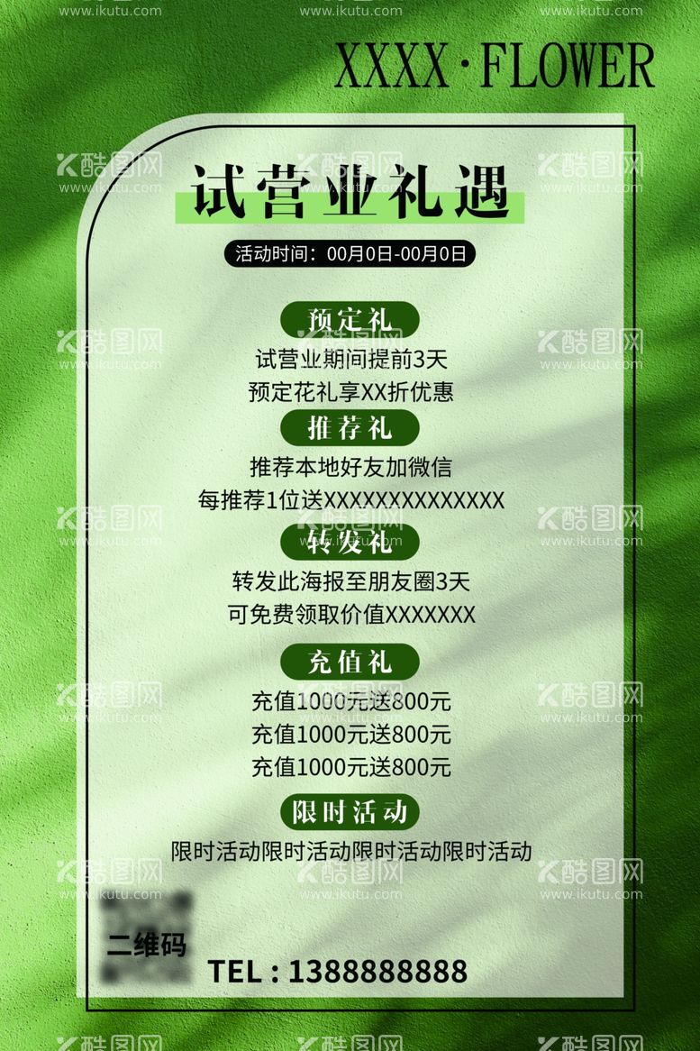 编号：12808001280921488900【酷图网】源文件下载-简约活动海报